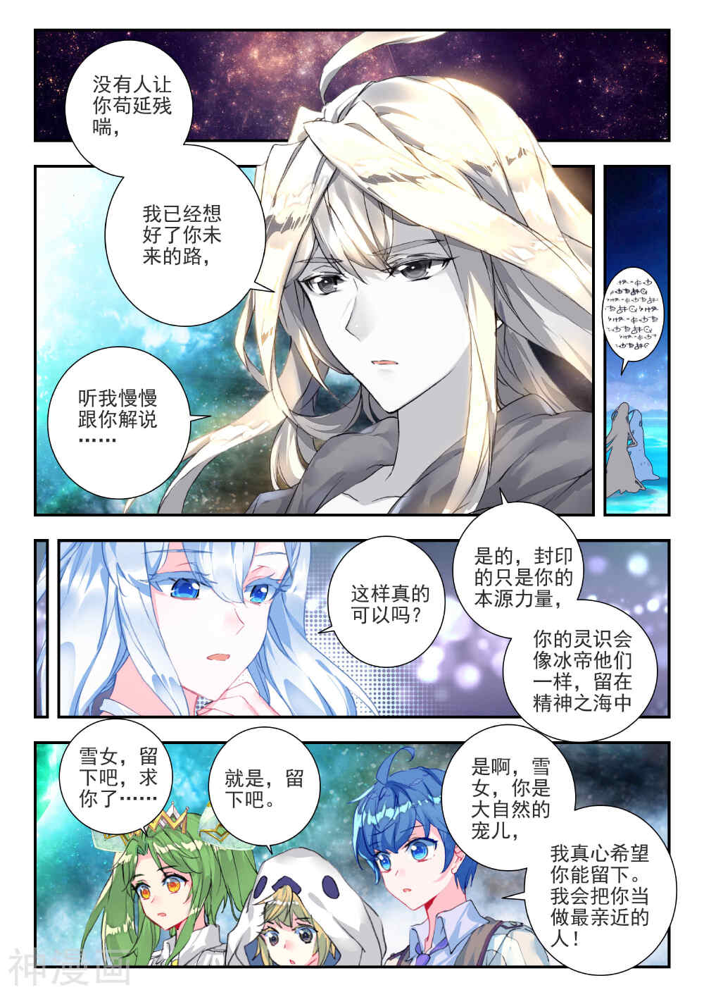 绝世唐门韩漫全集-第139话 伊莱克斯无删减无遮挡章节图片 